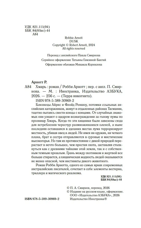 Книга Хмарь (Робби Арнотт) — 11