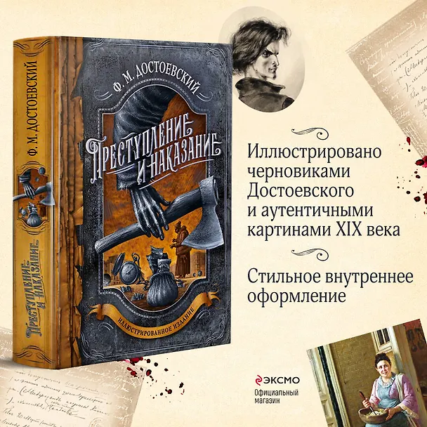 Книга Преступление и наказание (Федор Достоевский) — 6