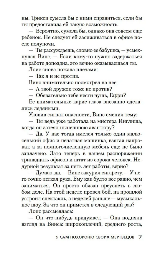 Книга Я сам похороню своих мертвецов (Джеймс Хедли Чейз) — 13