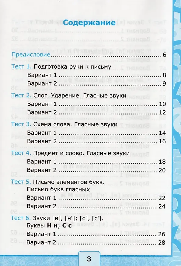 Книга Обучение грамоте. 1 класс. Тесты. В 2-х частях. Часть 1. К учебнику В.Г. Горецкого и др. "Азбука. 1 класс. В 2-х частях." (Ольга Крылова) — 2