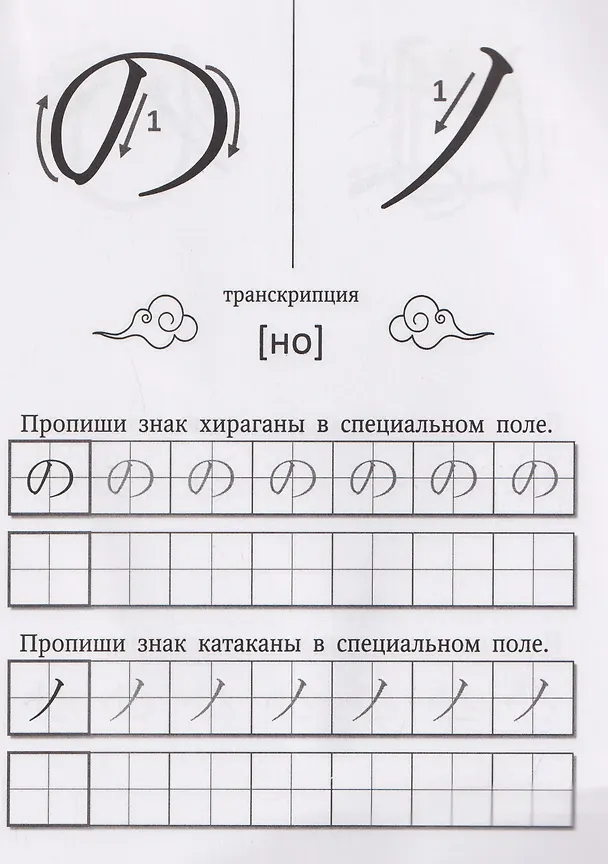 Книга Пиши по-японски: хирагана и катакана () — 4