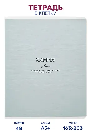 Тетрадь предметная "Химия", 48 листов в клетку серии "Dreamy", со справочным материалом, на скрепке, Be Smart 3151453