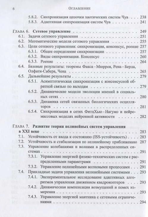 Книга Методы анализа и синтеза нелинейных систем управления () — 5