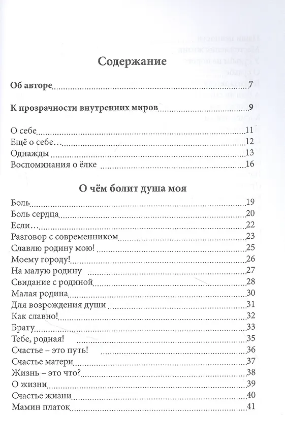 Книга На тропе судьбы (Витольда Гагарина) — 2