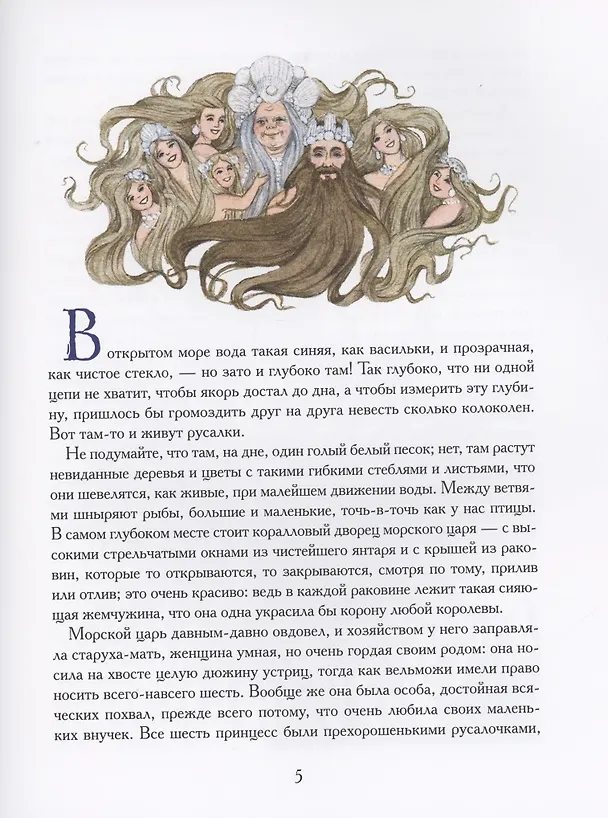 Книга Русалочка (илл. Е. Волжиной) (Ганс Христиан Андерсен) — 3