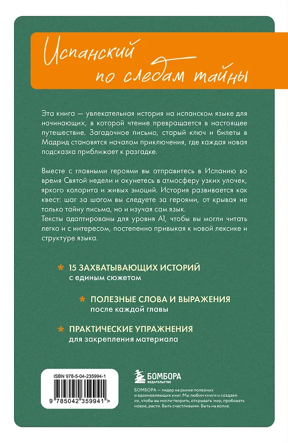 Книга Истории солнечных городов на испанском. Читаем с удовольствием и повышаем уровень (А1) () — 2