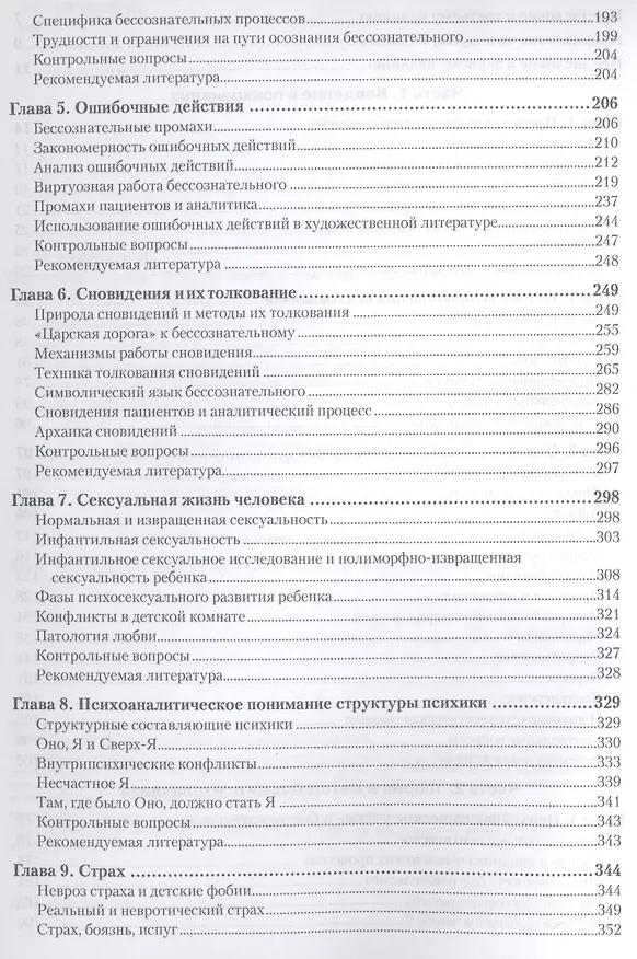 Книга Психоанализ: Учебное пособие. 3-е изд. (Валерий Лейбин) — 3