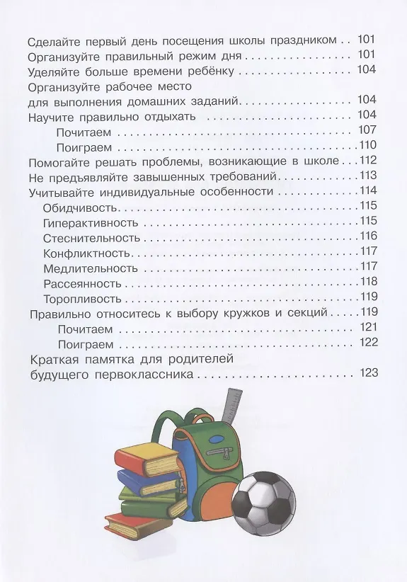 Книга Обучение без мучений. Книга для родителей (Елена Ульева) — 5