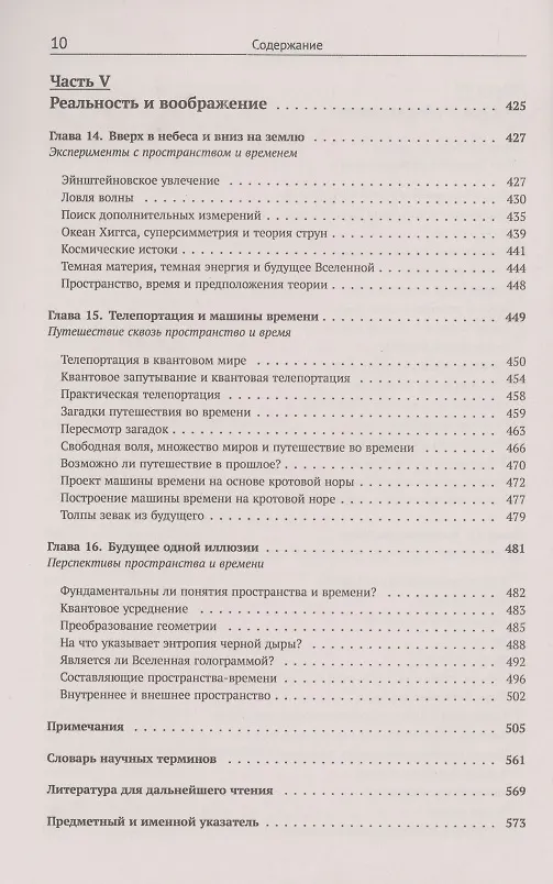 Книга Ткань космоса. Пространство, время и текстура реальности (Брайан Грин) — 7