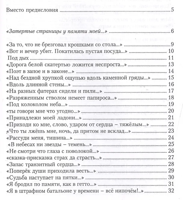Книга Несаргассово море: Стихотворения. (Сева Гуревич) — 2