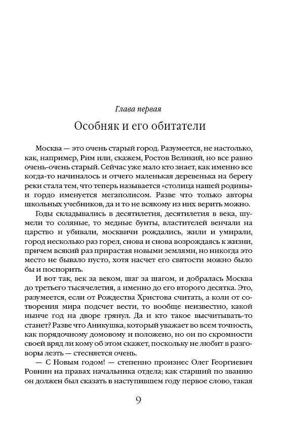 Книга Отдел 15-К. Отдел 15-К: Тени Былого. Отдел 15-К: Отзвуки времен (Андрей Васильев) — 7