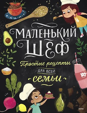 Книга Маленький шеф. Простые рецепты для всей семьи (Элеонора Тэри)