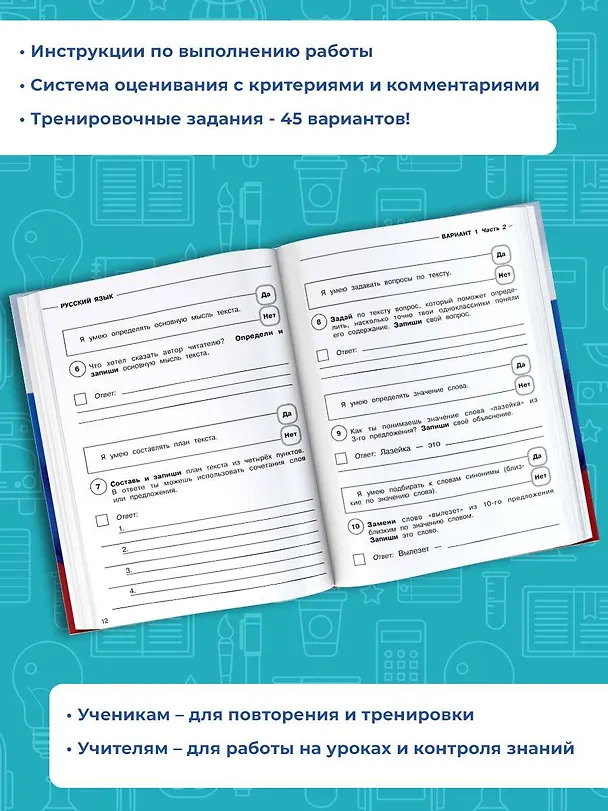 Книга Русский язык. Математика. Окружающий мир. Суперсборник тренировочных вариантов заданий для подготовки к ВПР. 4 класс. 45 вариантов (Татьяна Хиленко) — 5