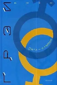 Дети - с Небес