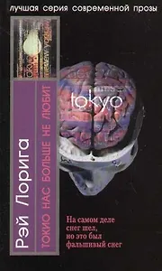 Токио нас больше не любит