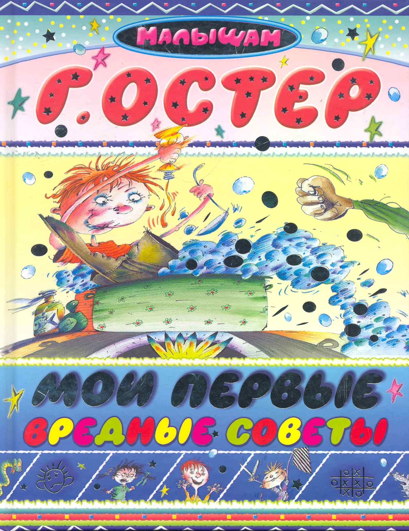 

Мои первые вредные советы