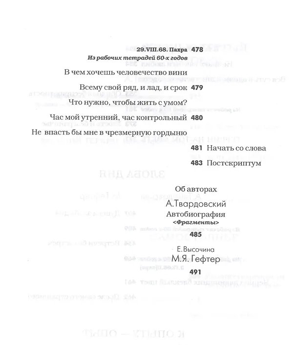 Книга XX век. Голограммы поэта и историка () — 7
