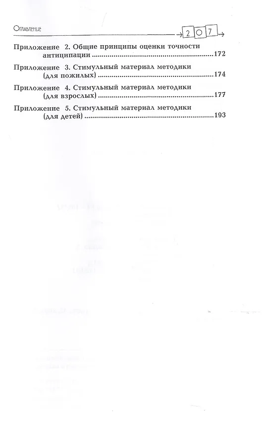 Книга Нейропсихология антиципации-I. Мозговые основы. Роль в структуре психики и поведения. Методика исследования () — 3