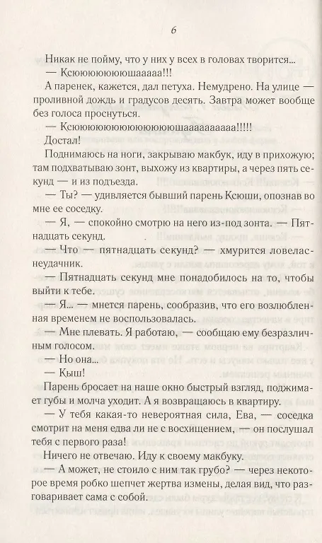 Книга Испытание для Евы (Анастасия Медведева) — 4
