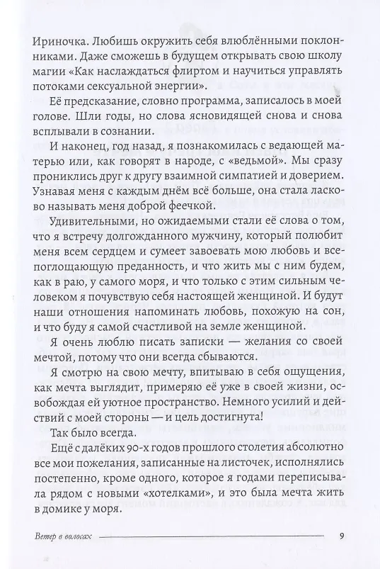 Книга Ветер в волосах (Ирина Майская) — 6