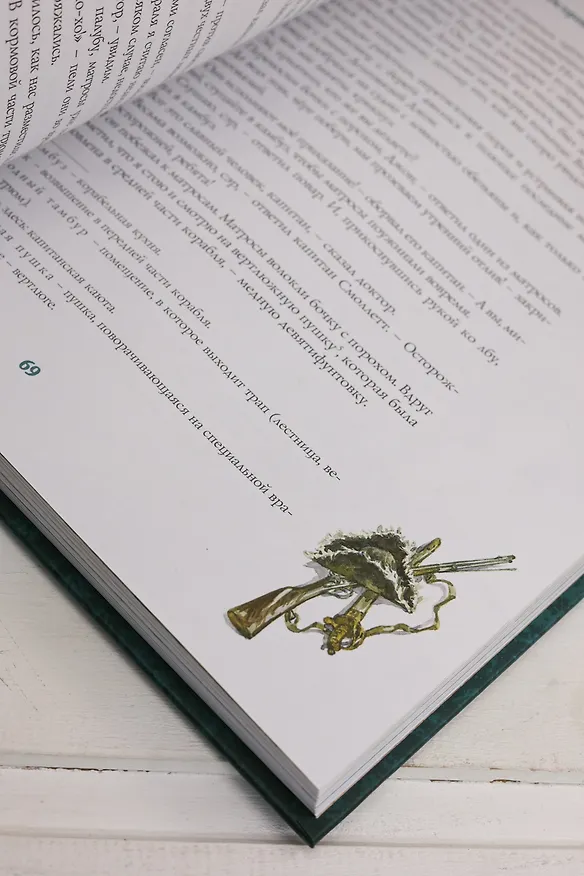 Книга Остров Сокровищ (Роберт Льюис Стивенсон) — 11