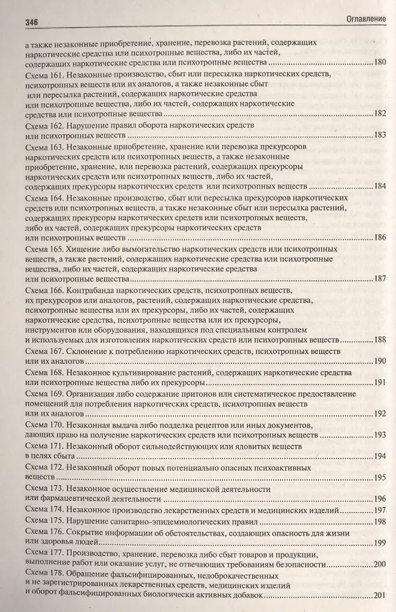 Книга Уголовное право РФ.Особенная часть (в определениях и схемах).Уч.пос. (Юрий Зюбанов) — 9
