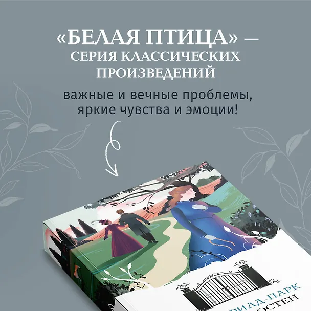 Книга Мэнсфилд-парк (Джейн Остен) — 8
