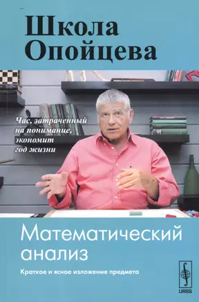 Школа Опойцева: Математический анализ — 2533226 — 1