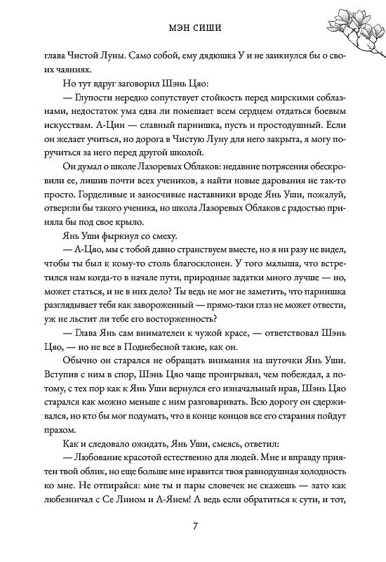 Книга Тысячи Осеней. Том 2. (Лимитированное издание) (Мэн Сиши) — 9