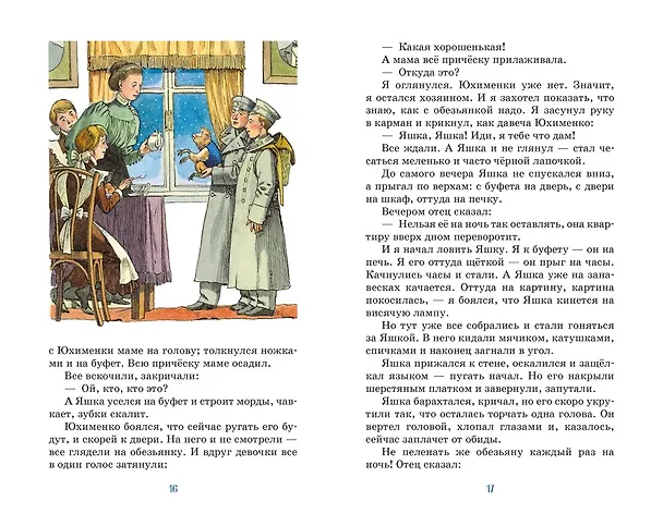 Книга Как я ловил человечков (Борис Житков) — 10