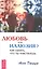 Любовь или иллюзия? Как узнать, что ты чувствуешь — 2559885 — 1