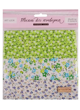 Набор для творчества, Арт Узор, Набор ткани для пэчворка (3 шт.) «Нежная зелень»  30*40см 2758276