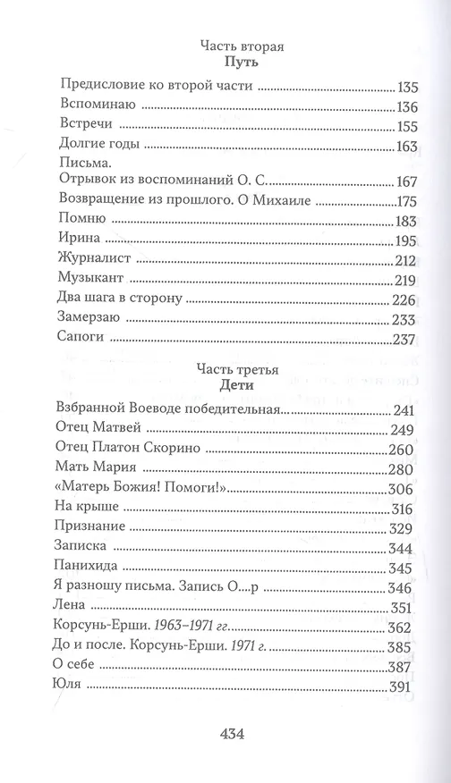 Книга Отец Арсений: рассказы () — 3