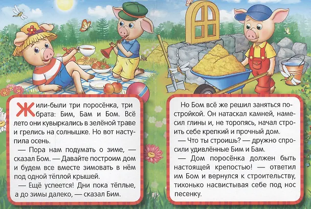 Книга Три поросенка (Анна Козырь) — 2