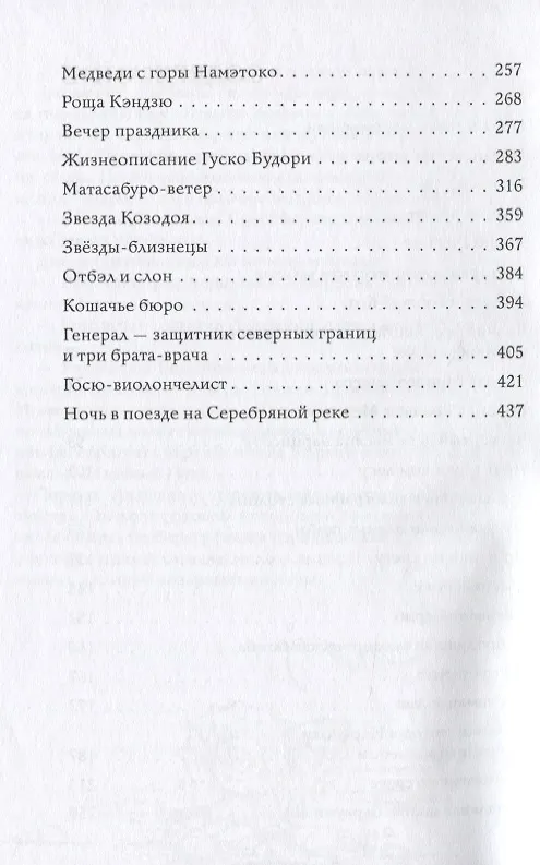 Книга Ночь в поезде на Серебряной реке (Кэндзи Миядзава) — 3