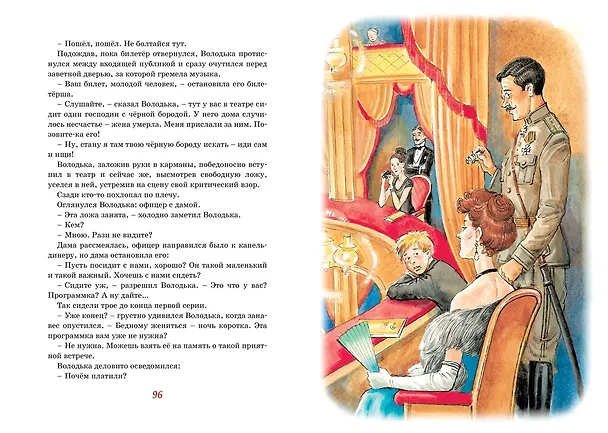 Книга Шалуны и ротозеи (Аркадий Аверченко) — 10