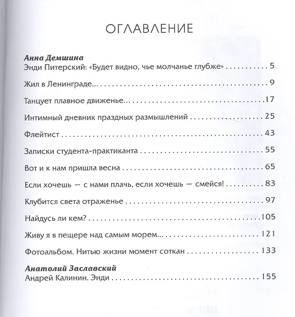 Книга Энди Питерский. Все молча говорю... (Алексей Калинин) — 2