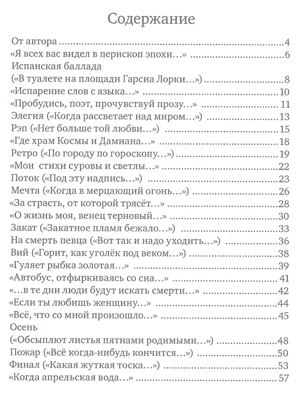 Книга Одиночка. Сто стихотворений () — 2