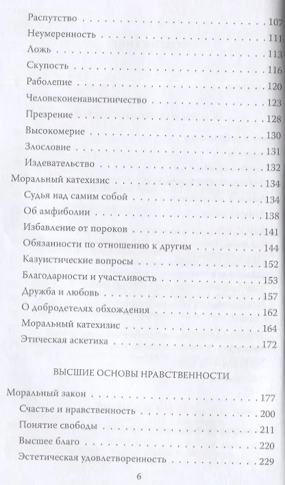 Книга Метафизика нравов. "Ты должен, значит, ты можешь" (Иммануил Кант) — 3