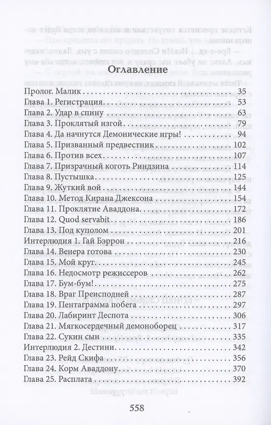 Книга Дисгардиум 7. Демонические игры (Данияр Сугралинов) — 5