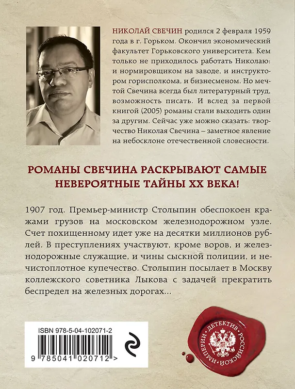 Книга Узел (Николай Свечин) — 2