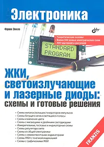 ЖКИ светоизлучающие и лазерные диоды: схемы и готовые решения