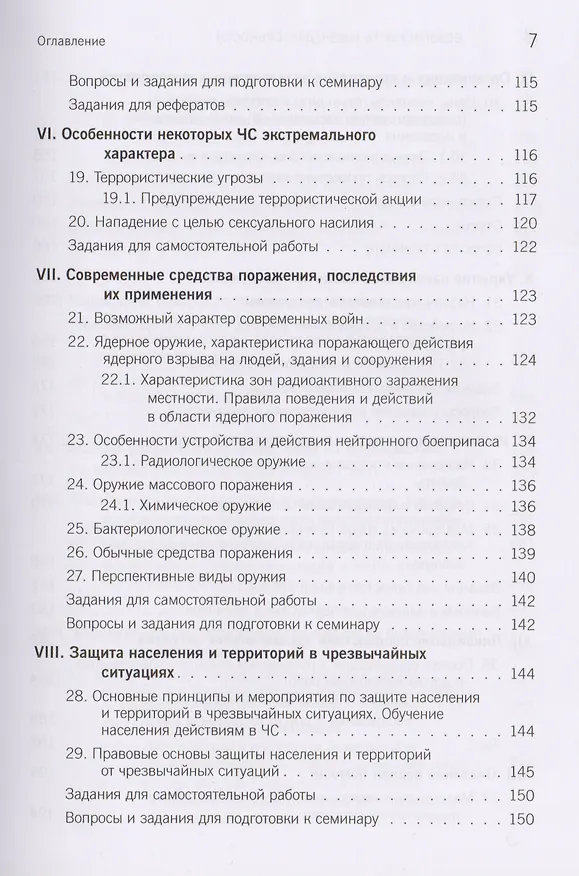 Книга Безопасность жизнедеятельности. Учебное пособие () — 5