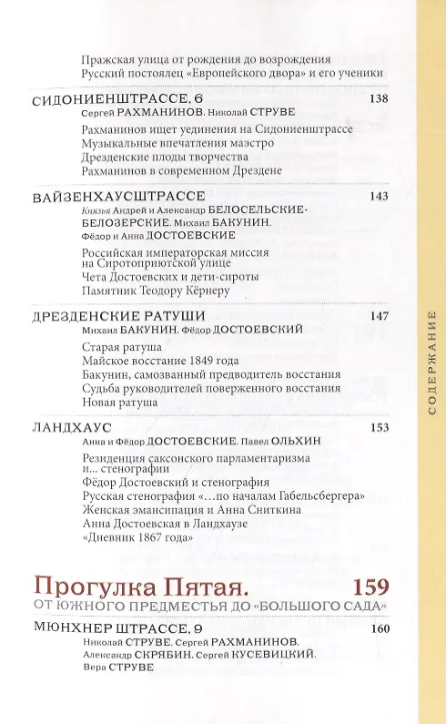 Книга Русский мир Дрездена: Прогулки по истрическим местам с Ольгой Гроссман () — 8