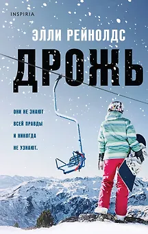 Дрожь
