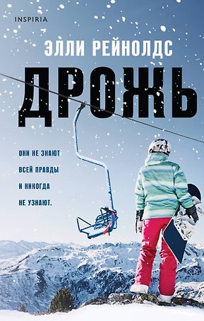 Дрожь