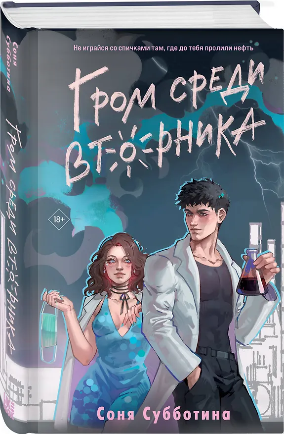 Книга Комплект из 4 книг: Любовь пахнет понедельником (#1) + Гром среди вторника (#2) + Холодный ветер среды (#3) + По страницам четверга (#4) (Соня Субботина) — 5