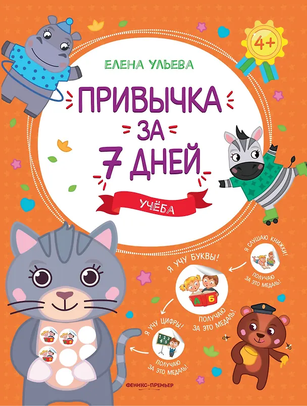 Книга Учеба (Елена Ульева) — 1