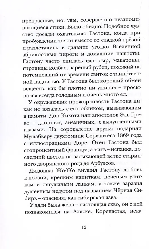 Книга Чёрная Сибирь (София Cиницкая) — 6