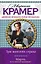 Три женских страха. Марго, или Люблю-ненавижу : романы — 2455154 — 1